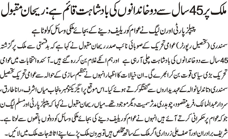 تحریک منہاج القرآن Minhaj-ul-Quran  Print Media Coverage پرنٹ میڈیا کوریج Daily Nai Baat page 11